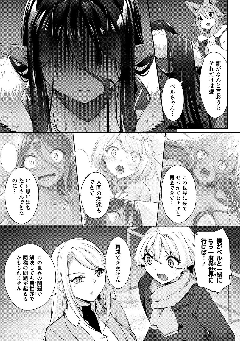 Chotto dake ai ga omoi Dark Elf ga isekai kara oikakete kita - Chapter 26.2 - Page 7