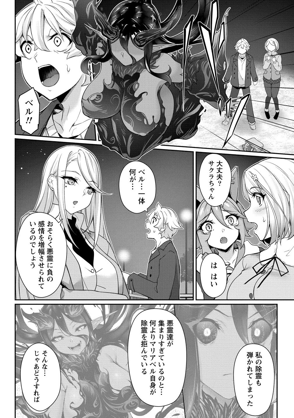 Chotto dake ai ga omoi Dark Elf ga isekai kara oikakete kita - Chapter 28.1 - Page 10