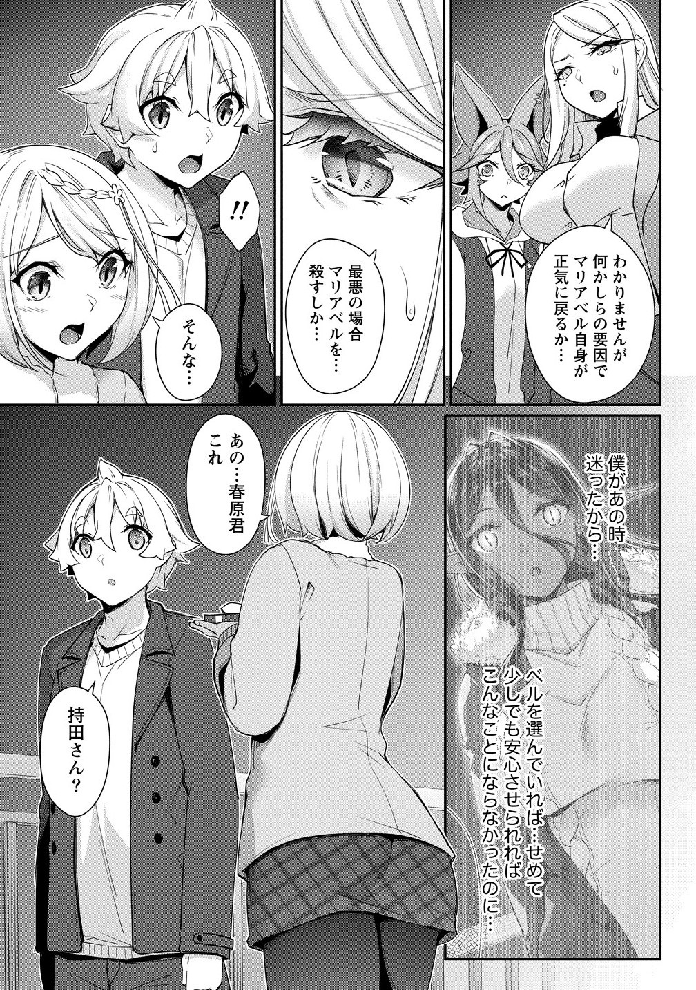 Chotto dake ai ga omoi Dark Elf ga isekai kara oikakete kita - Chapter 28.1 - Page 11
