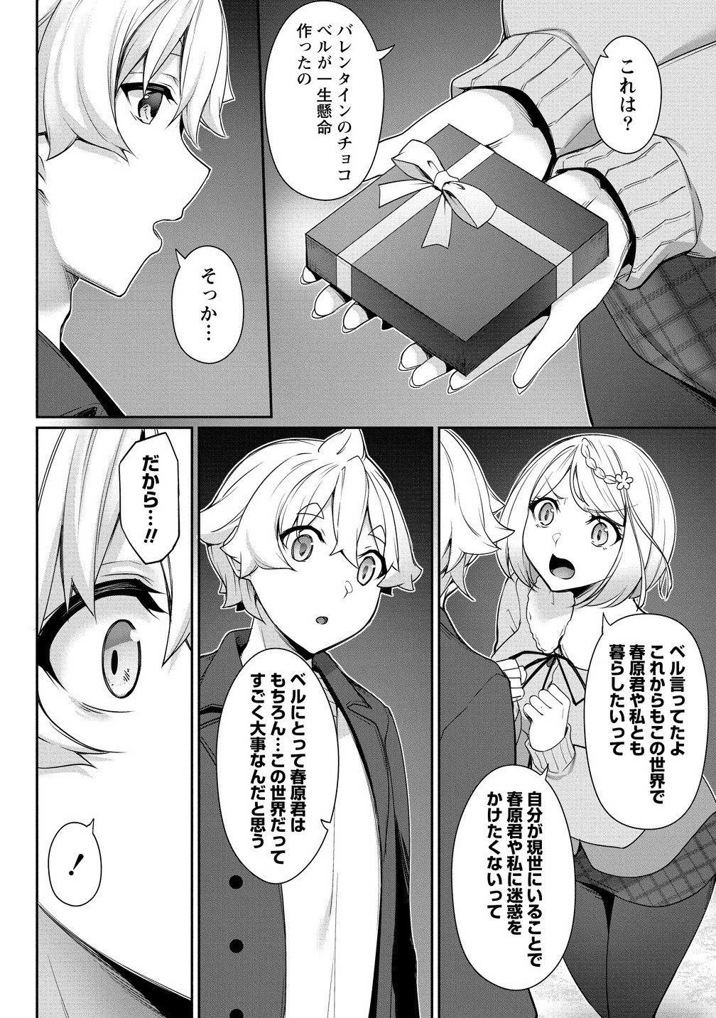 Chotto dake ai ga omoi Dark Elf ga isekai kara oikakete kita - Chapter 28.1 - Page 12