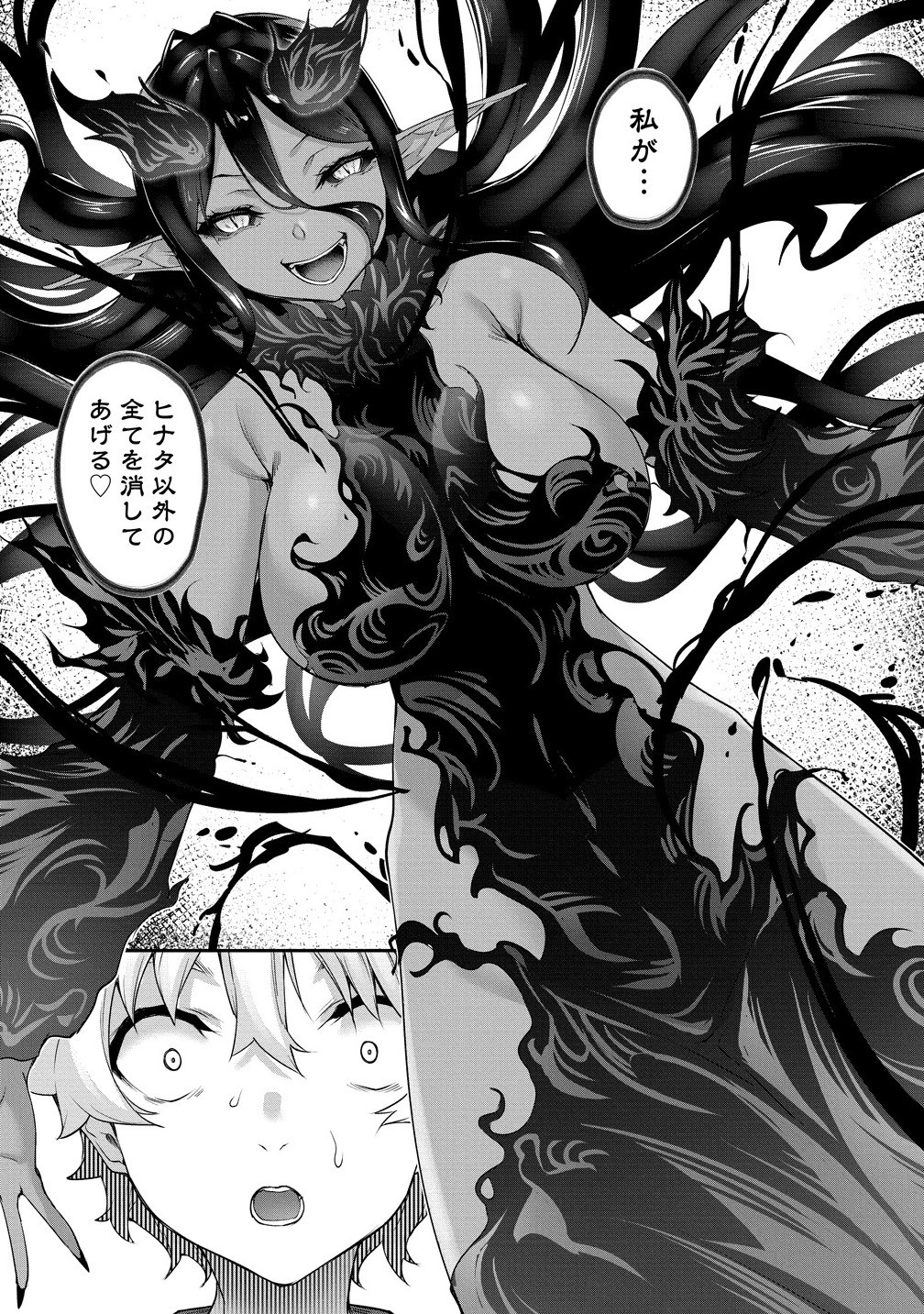 Chotto dake ai ga omoi Dark Elf ga isekai kara oikakete kita - Chapter 28.1 - Page 2