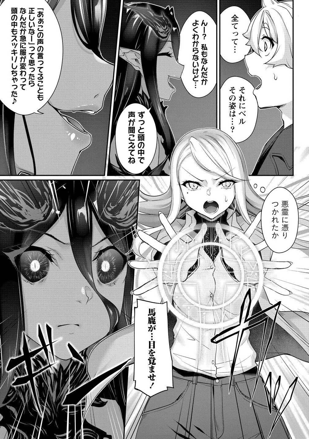 Chotto dake ai ga omoi Dark Elf ga isekai kara oikakete kita - Chapter 28.1 - Page 3