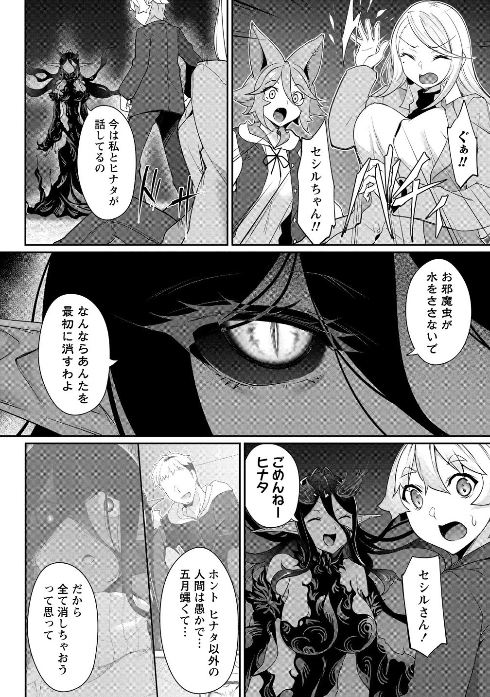 Chotto dake ai ga omoi Dark Elf ga isekai kara oikakete kita - Chapter 28.1 - Page 4