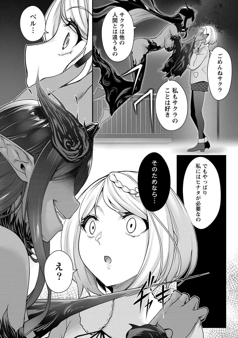 Chotto dake ai ga omoi Dark Elf ga isekai kara oikakete kita - Chapter 28.1 - Page 7