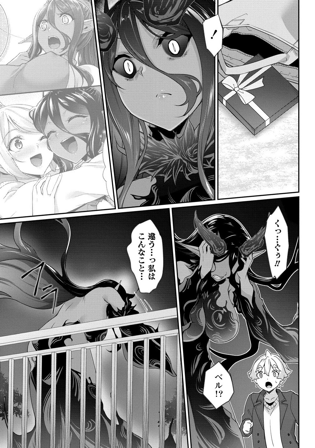 Chotto dake ai ga omoi Dark Elf ga isekai kara oikakete kita - Chapter 28.1 - Page 9