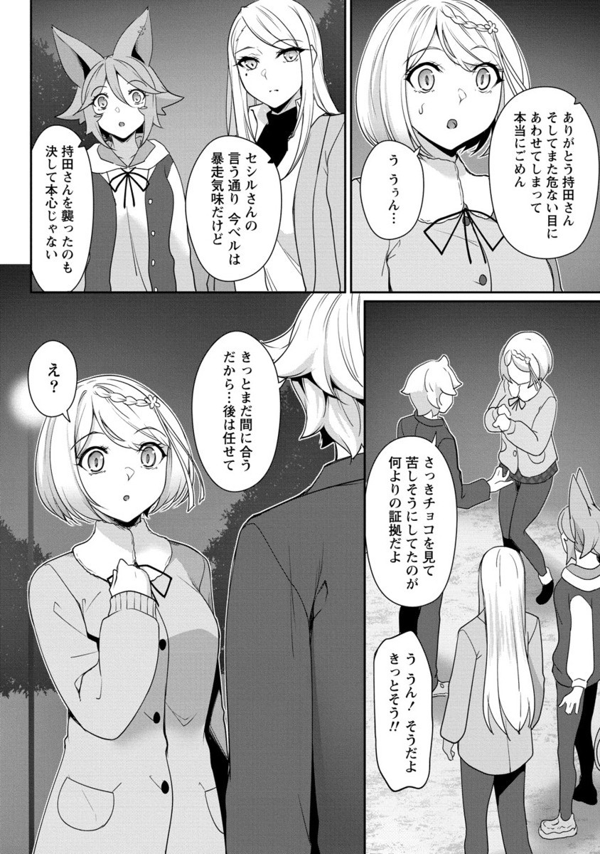 Chotto dake ai ga omoi Dark Elf ga isekai kara oikakete kita - Chapter 28.2 - Page 1