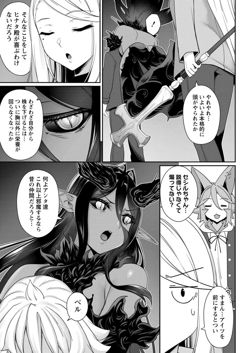 Chotto dake ai ga omoi Dark Elf ga isekai kara oikakete kita - Chapter 28.2 - Page 10