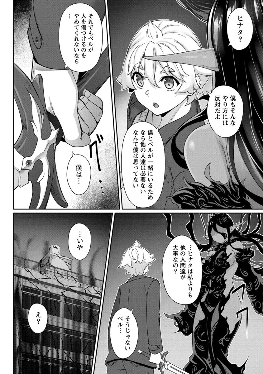 Chotto dake ai ga omoi Dark Elf ga isekai kara oikakete kita - Chapter 28.2 - Page 11