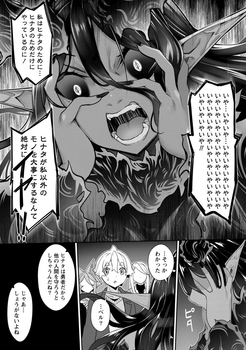 Chotto dake ai ga omoi Dark Elf ga isekai kara oikakete kita - Chapter 28.2 - Page 12