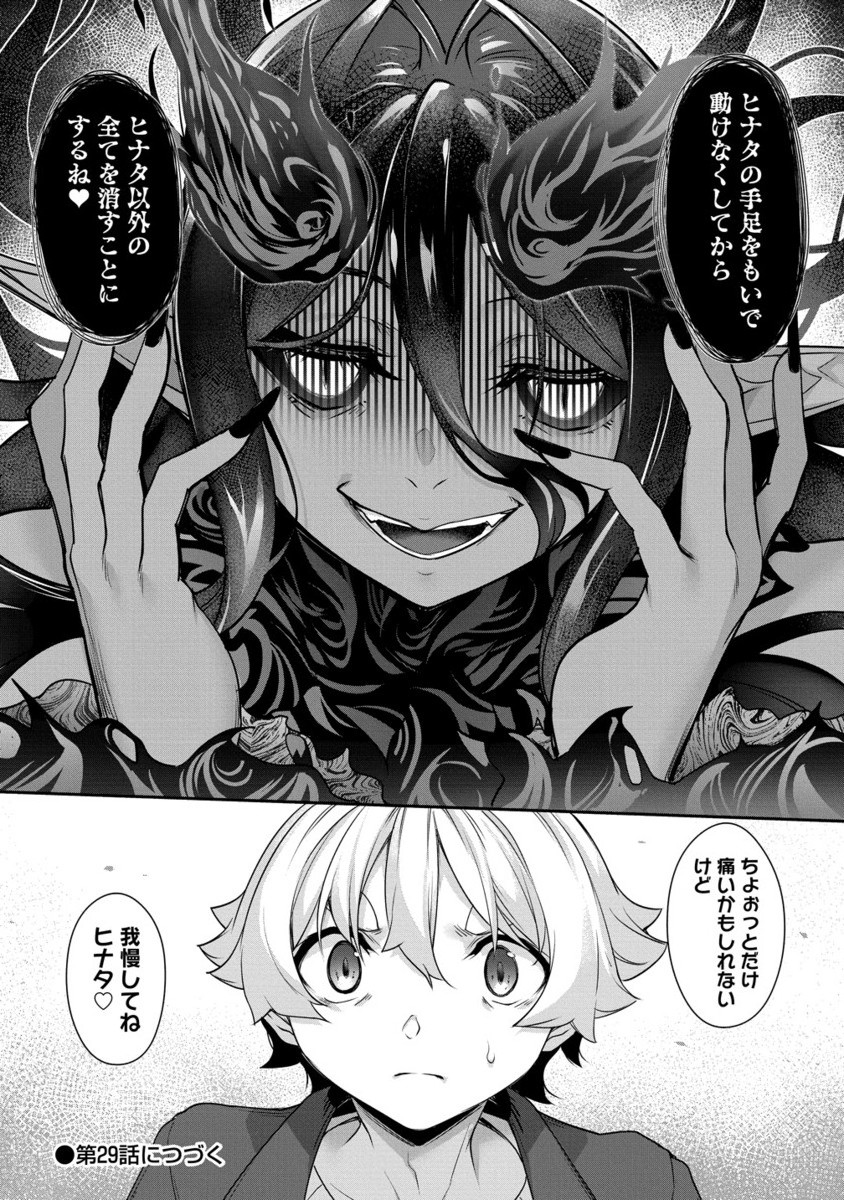 Chotto dake ai ga omoi Dark Elf ga isekai kara oikakete kita - Chapter 28.2 - Page 13