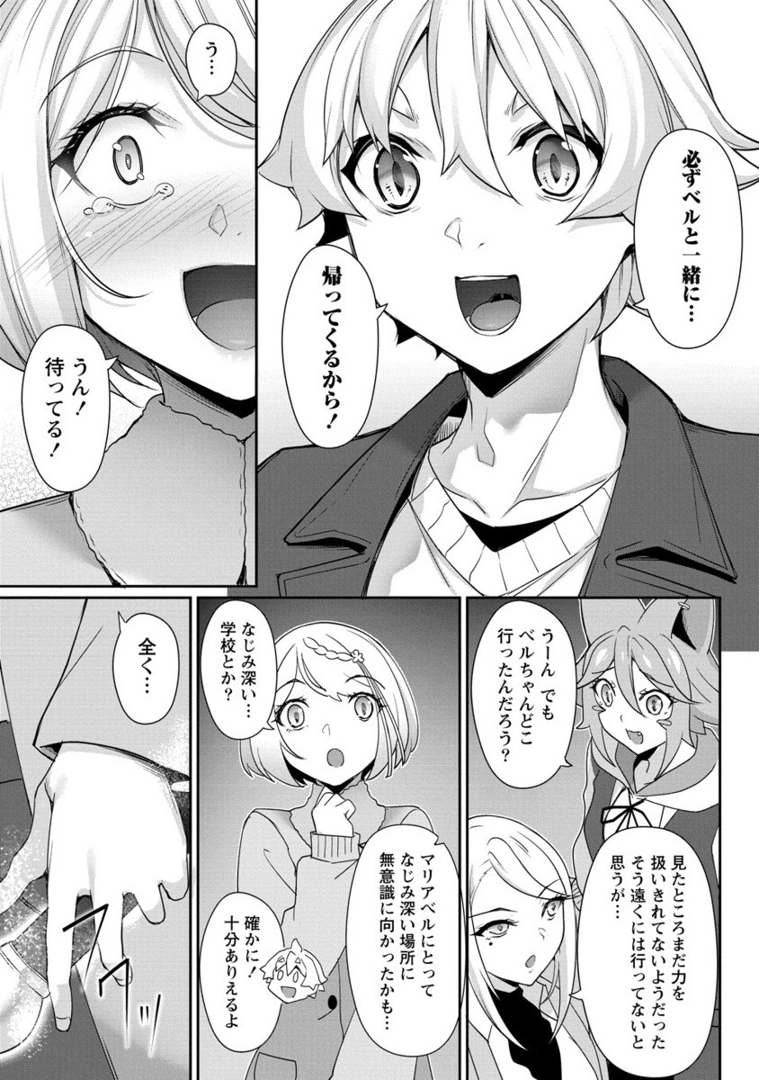 Chotto dake ai ga omoi Dark Elf ga isekai kara oikakete kita - Chapter 28.2 - Page 2