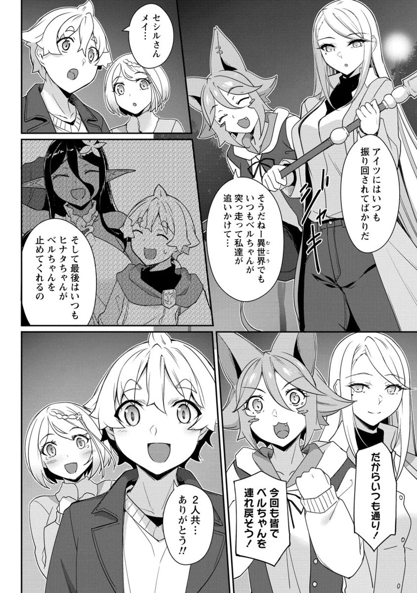 Chotto dake ai ga omoi Dark Elf ga isekai kara oikakete kita - Chapter 28.2 - Page 3