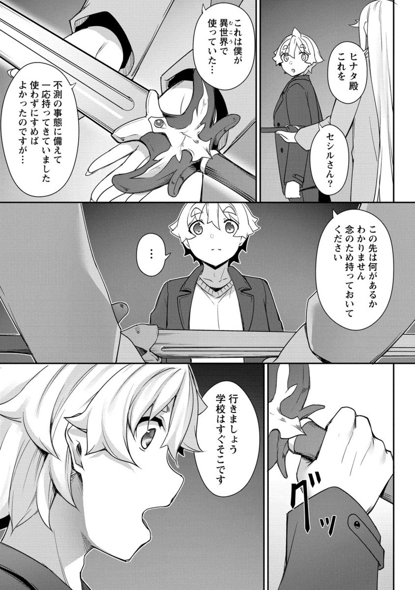 Chotto dake ai ga omoi Dark Elf ga isekai kara oikakete kita - Chapter 28.2 - Page 6