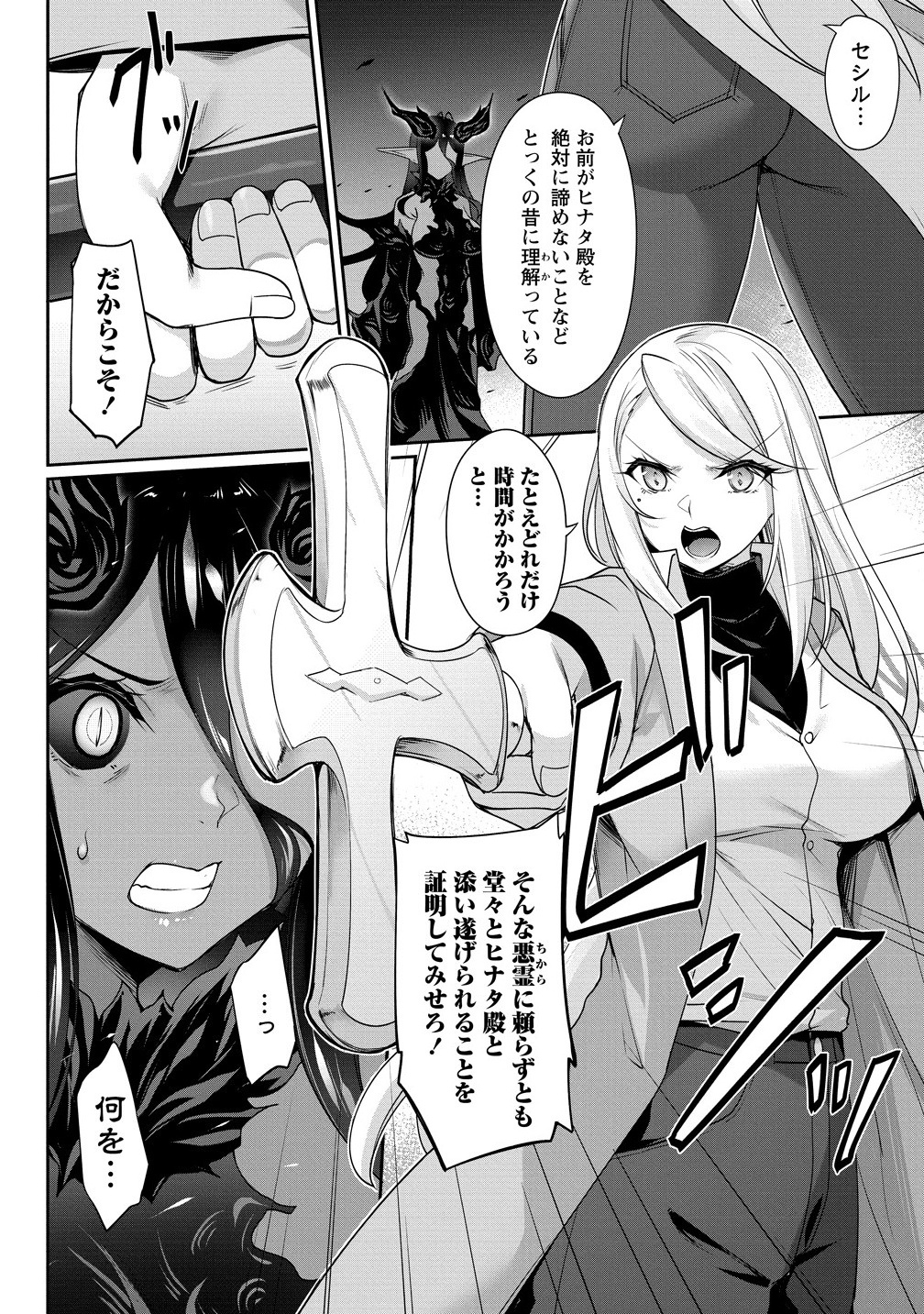 Chotto dake ai ga omoi Dark Elf ga isekai kara oikakete kita - Chapter 29.1 - Page 6