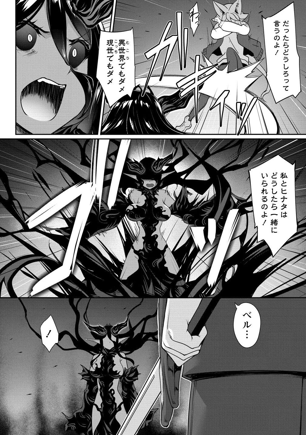 Chotto dake ai ga omoi Dark Elf ga isekai kara oikakete kita - Chapter 29.1 - Page 8