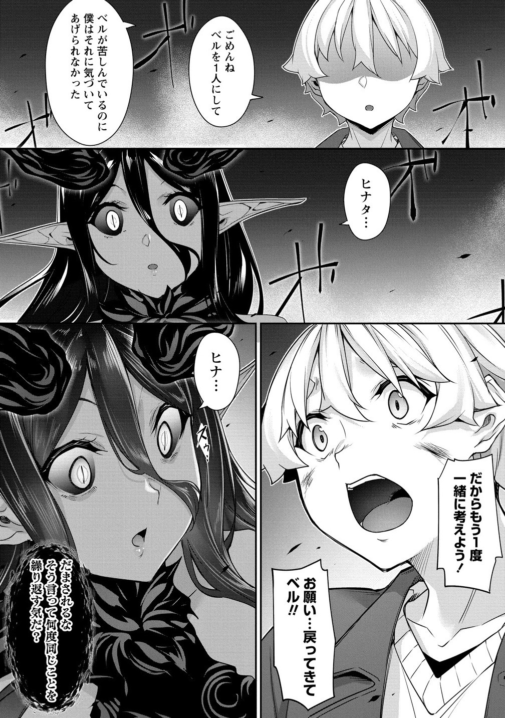 Chotto dake ai ga omoi Dark Elf ga isekai kara oikakete kita - Chapter 29.1 - Page 9