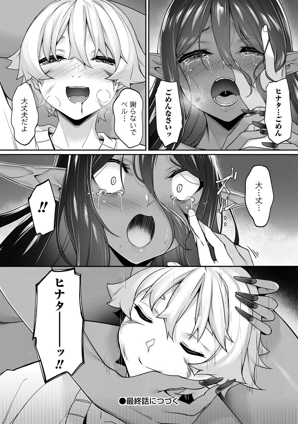 Chotto dake ai ga omoi Dark Elf ga isekai kara oikakete kita - Chapter 29.2 - Page 10