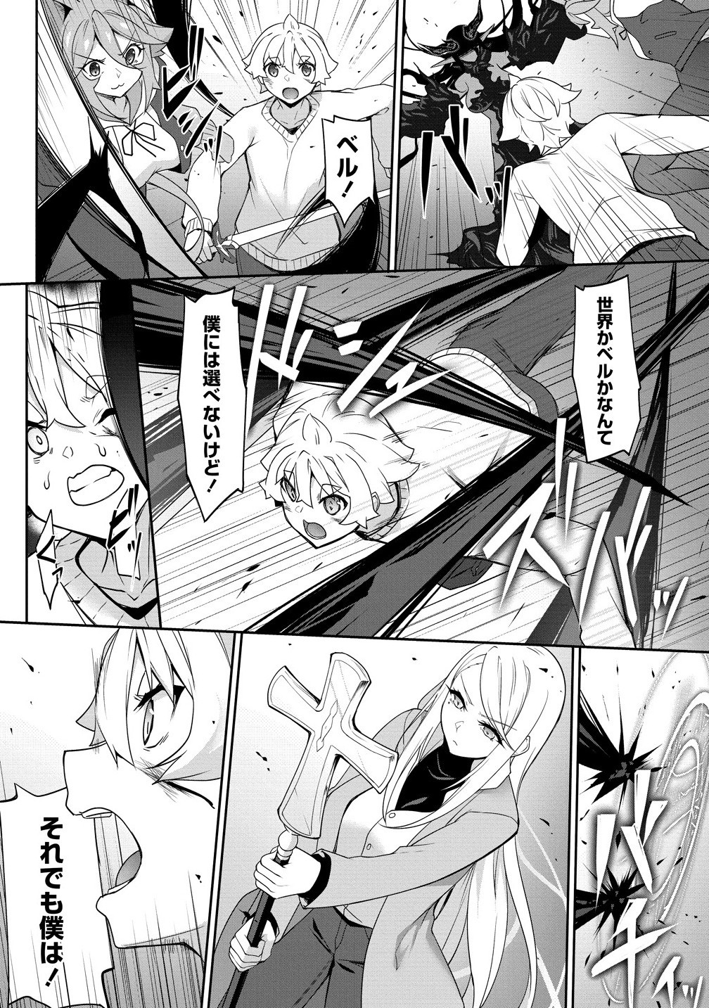 Chotto dake ai ga omoi Dark Elf ga isekai kara oikakete kita - Chapter 29.2 - Page 2