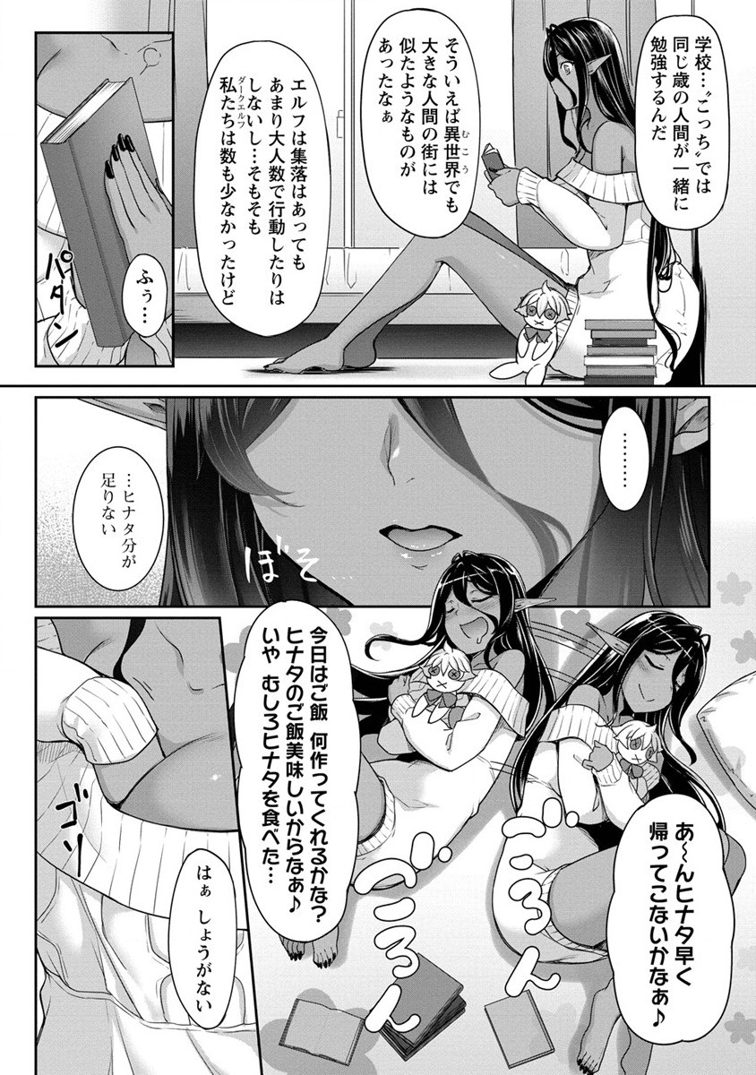 Chotto dake ai ga omoi Dark Elf ga isekai kara oikakete kita - Chapter 3 - Page 10