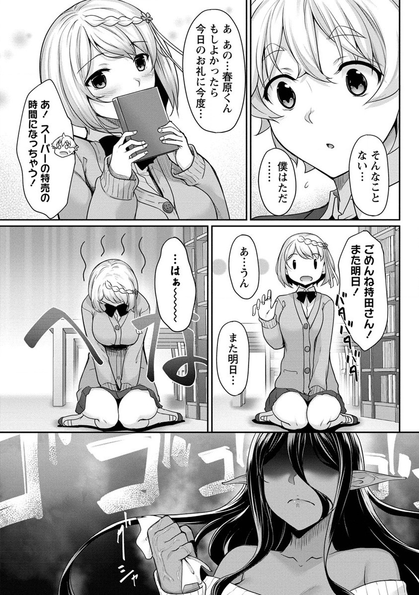 Chotto dake ai ga omoi Dark Elf ga isekai kara oikakete kita - Chapter 3 - Page 13