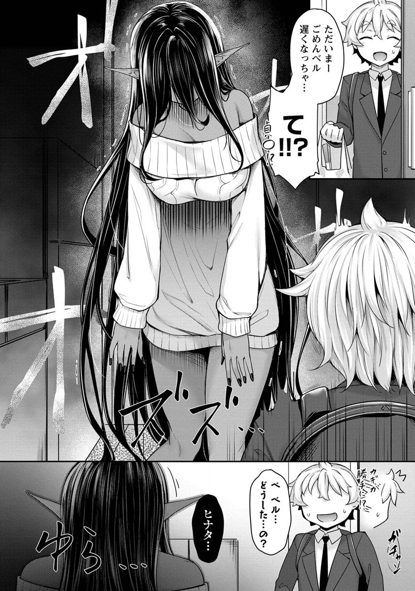 Chotto dake ai ga omoi Dark Elf ga isekai kara oikakete kita - Chapter 3 - Page 14