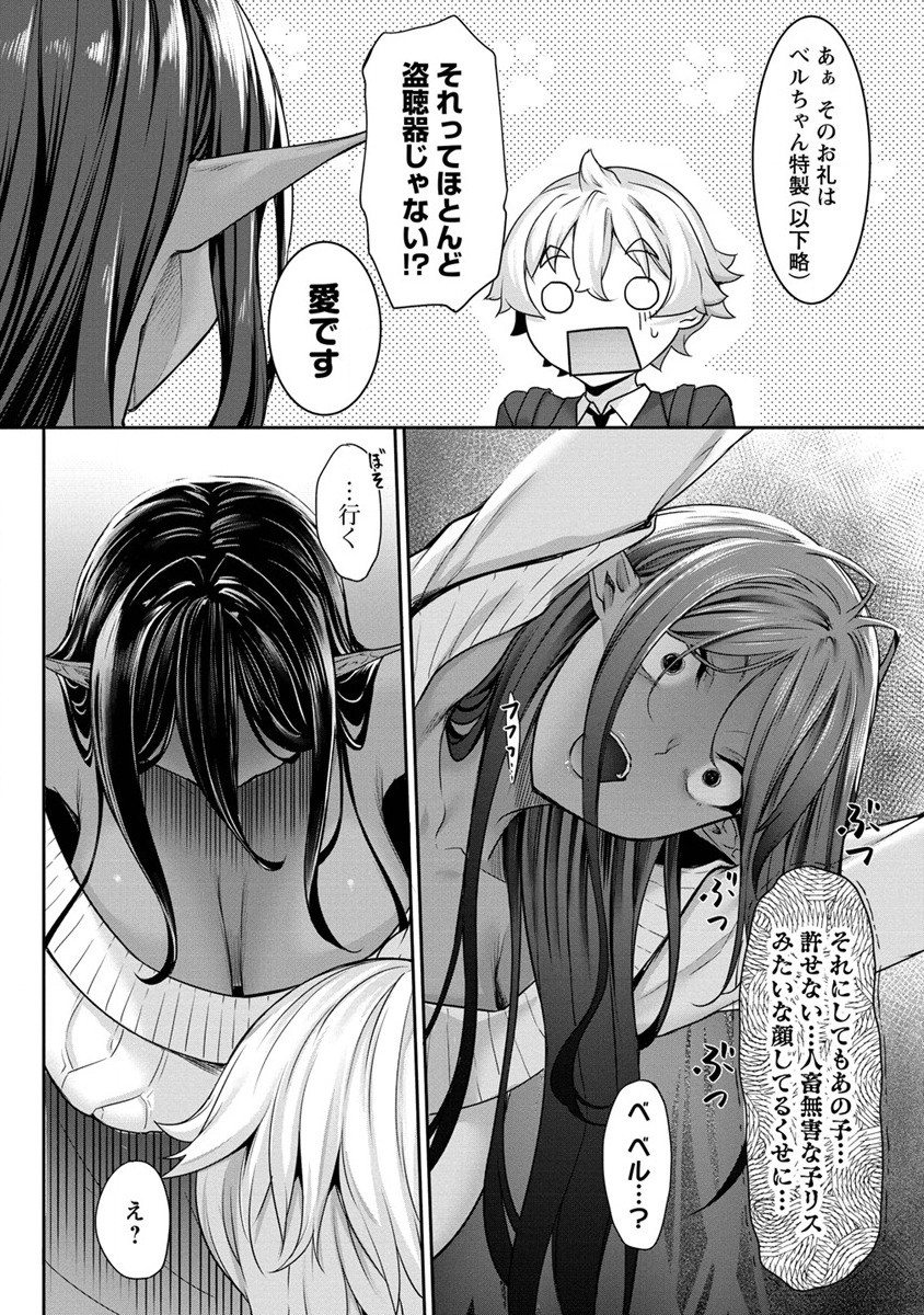 Chotto dake ai ga omoi Dark Elf ga isekai kara oikakete kita - Chapter 3 - Page 16