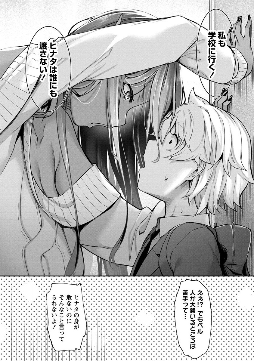 Chotto dake ai ga omoi Dark Elf ga isekai kara oikakete kita - Chapter 3 - Page 17