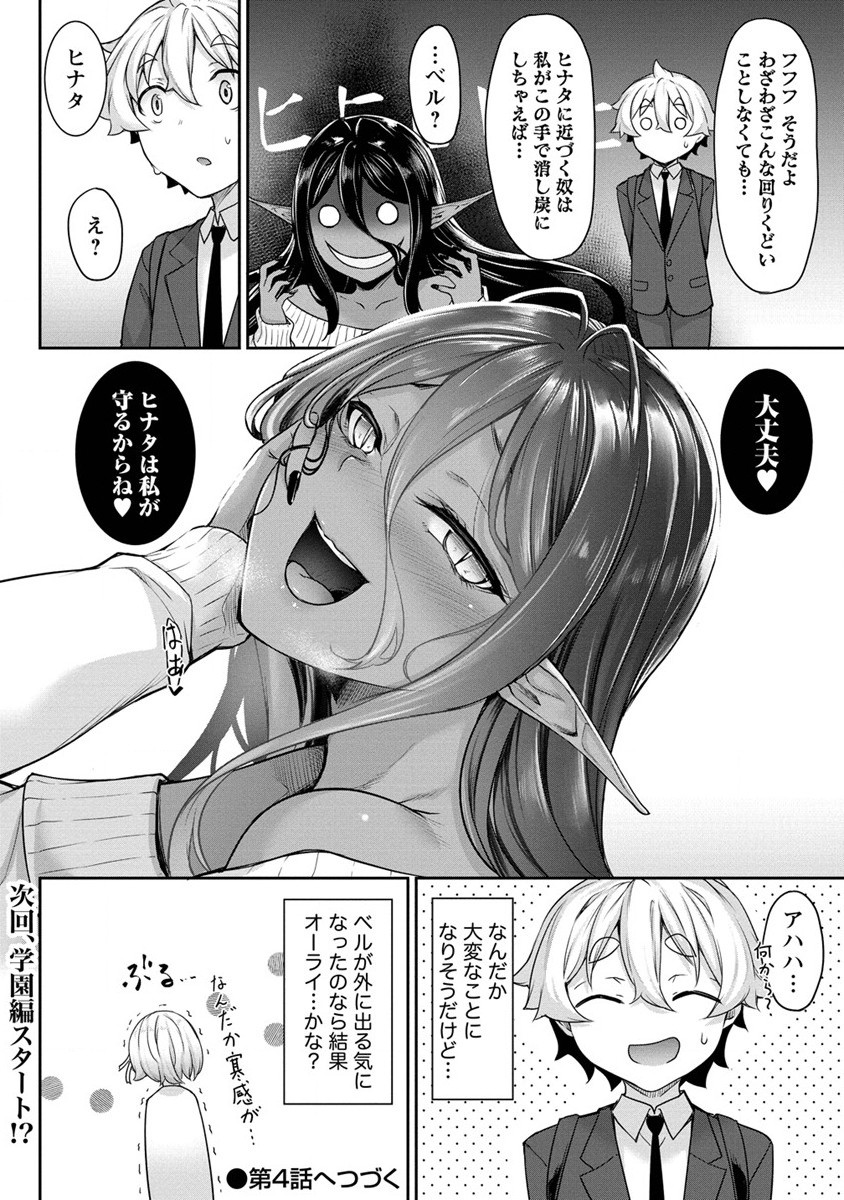 Chotto dake ai ga omoi Dark Elf ga isekai kara oikakete kita - Chapter 3 - Page 18