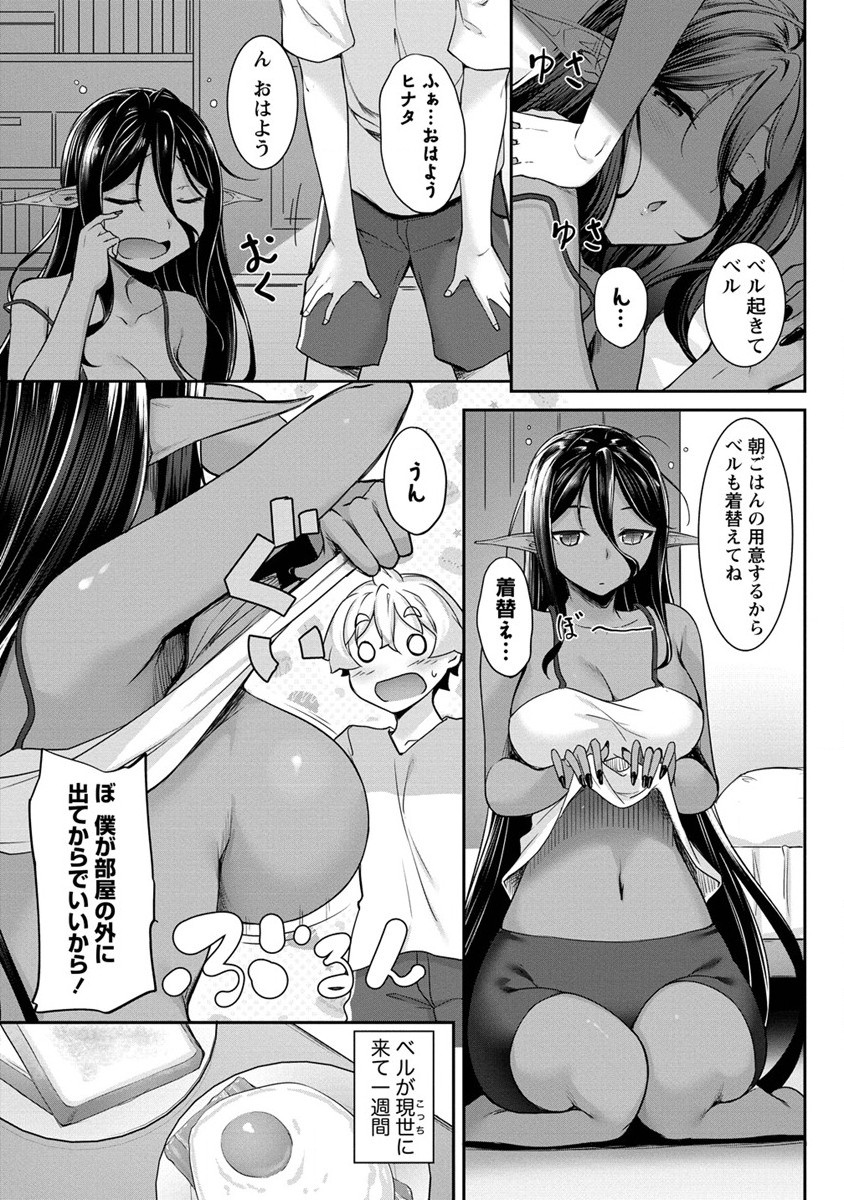 Chotto dake ai ga omoi Dark Elf ga isekai kara oikakete kita - Chapter 3 - Page 3