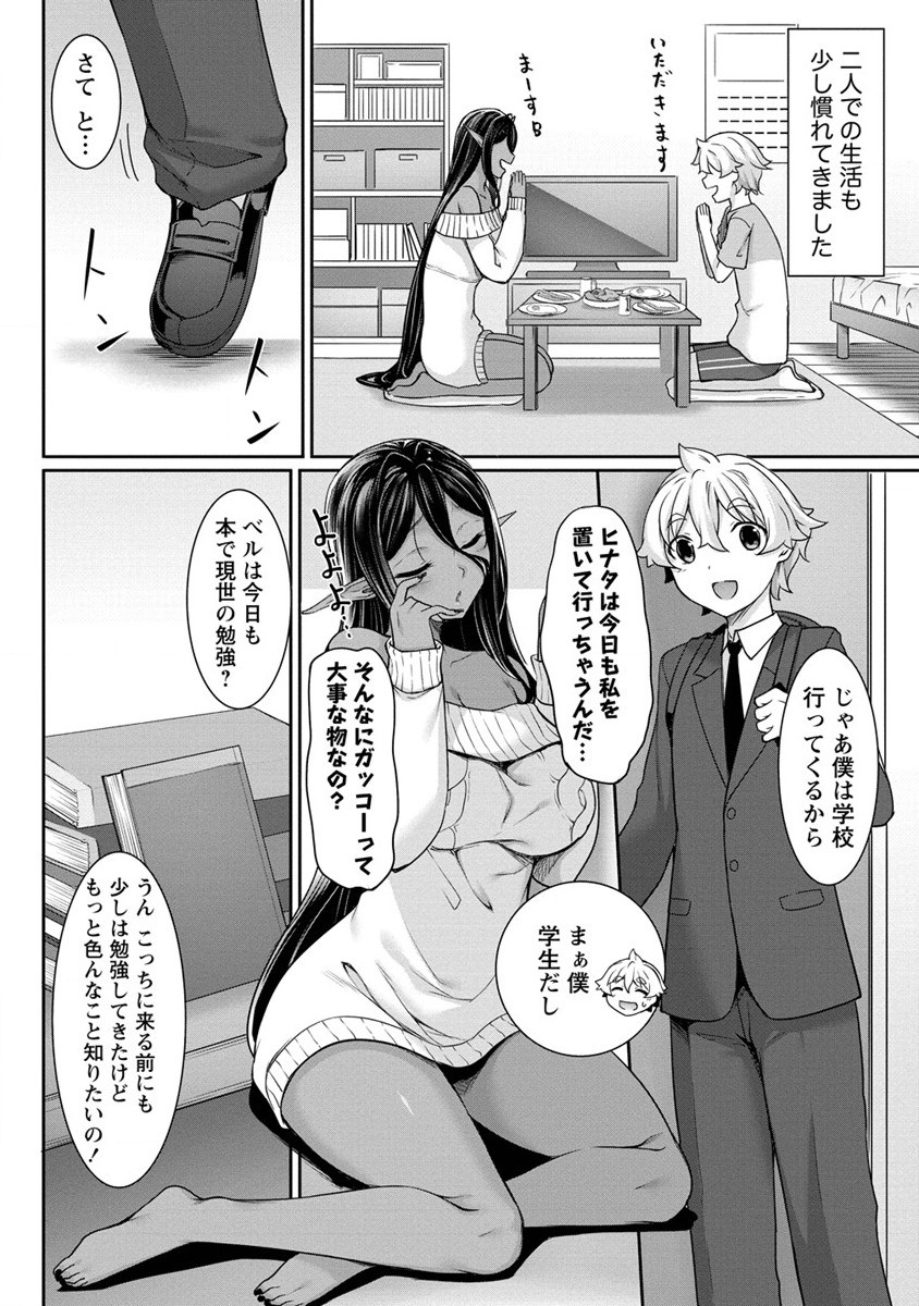 Chotto dake ai ga omoi Dark Elf ga isekai kara oikakete kita - Chapter 3 - Page 4
