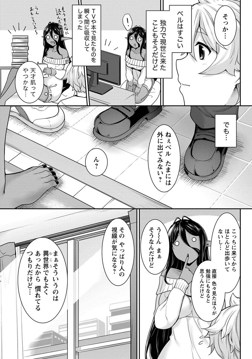 Chotto dake ai ga omoi Dark Elf ga isekai kara oikakete kita - Chapter 3 - Page 5