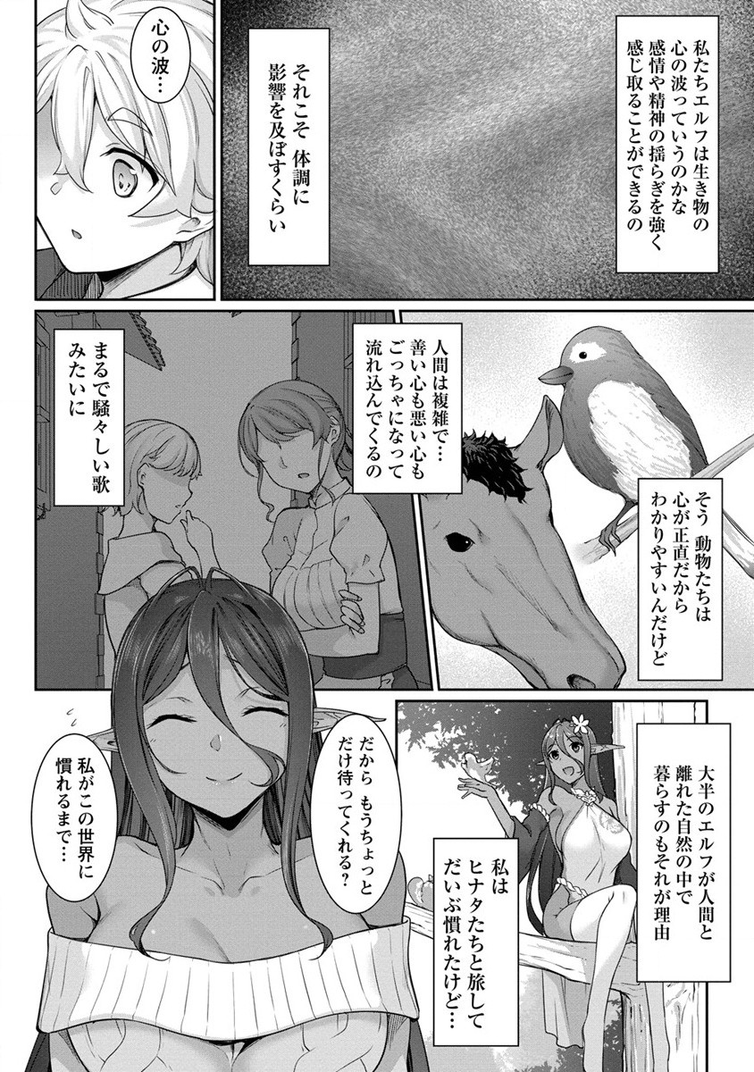 Chotto dake ai ga omoi Dark Elf ga isekai kara oikakete kita - Chapter 3 - Page 6