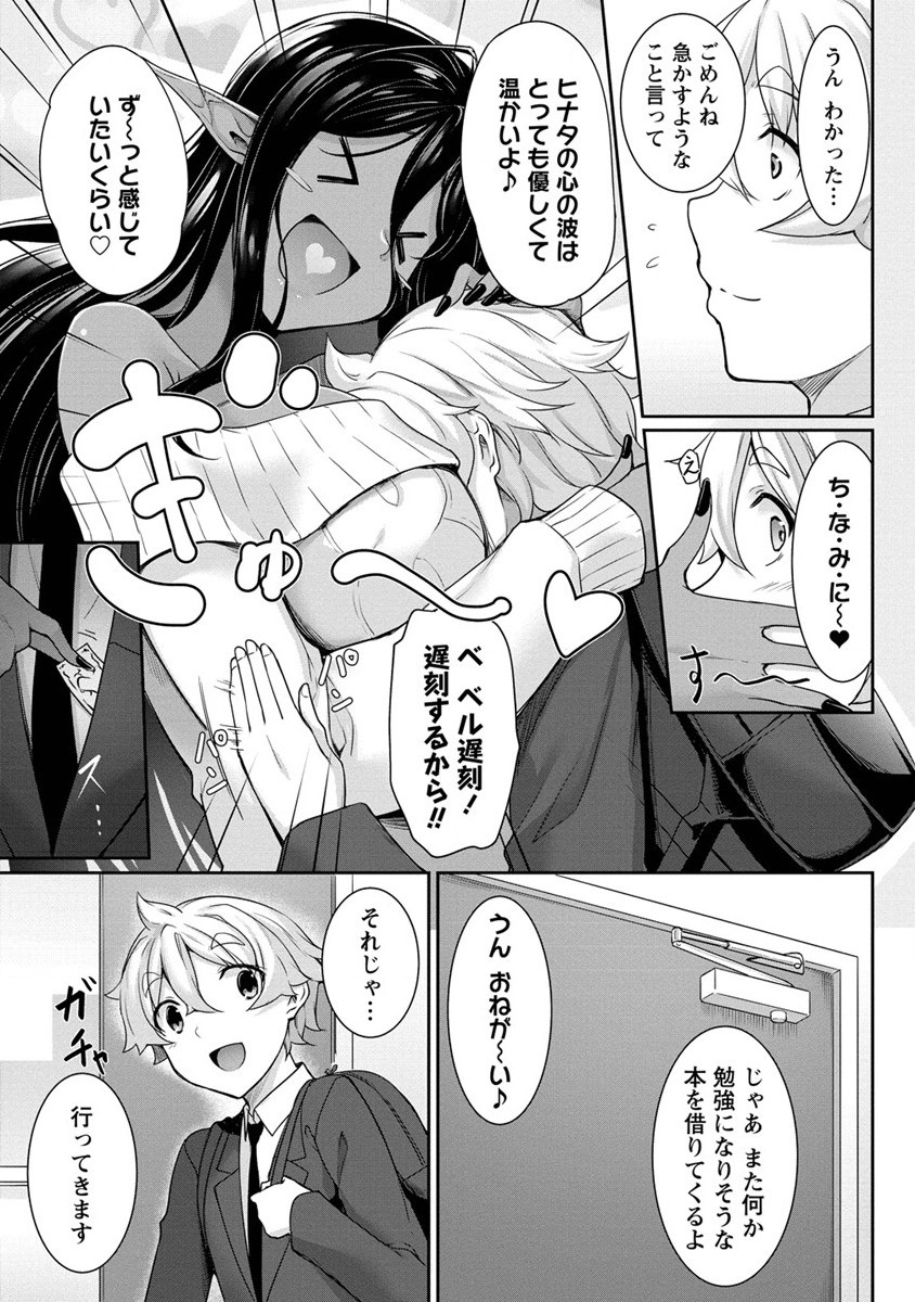 Chotto dake ai ga omoi Dark Elf ga isekai kara oikakete kita - Chapter 3 - Page 7