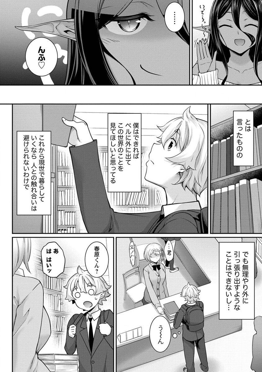 Chotto dake ai ga omoi Dark Elf ga isekai kara oikakete kita - Chapter 3 - Page 8