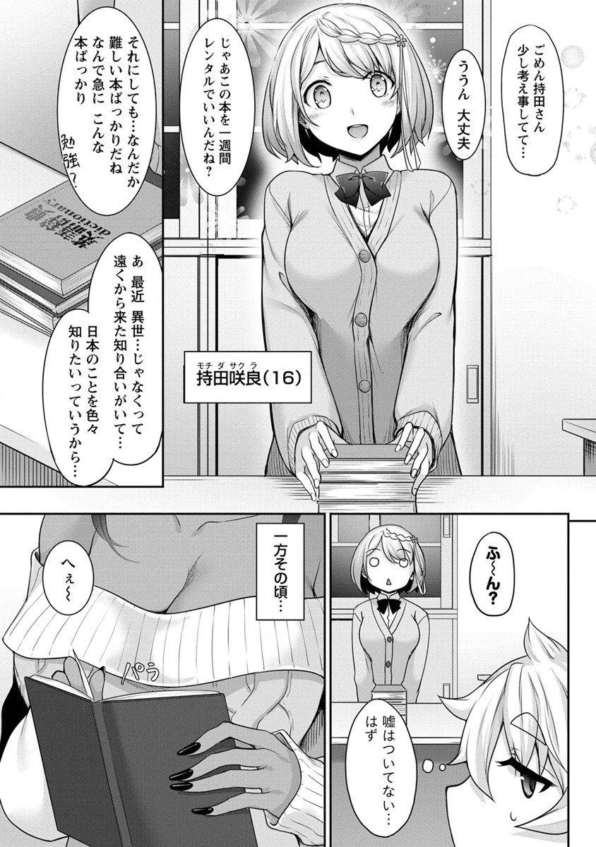 Chotto dake ai ga omoi Dark Elf ga isekai kara oikakete kita - Chapter 3 - Page 9