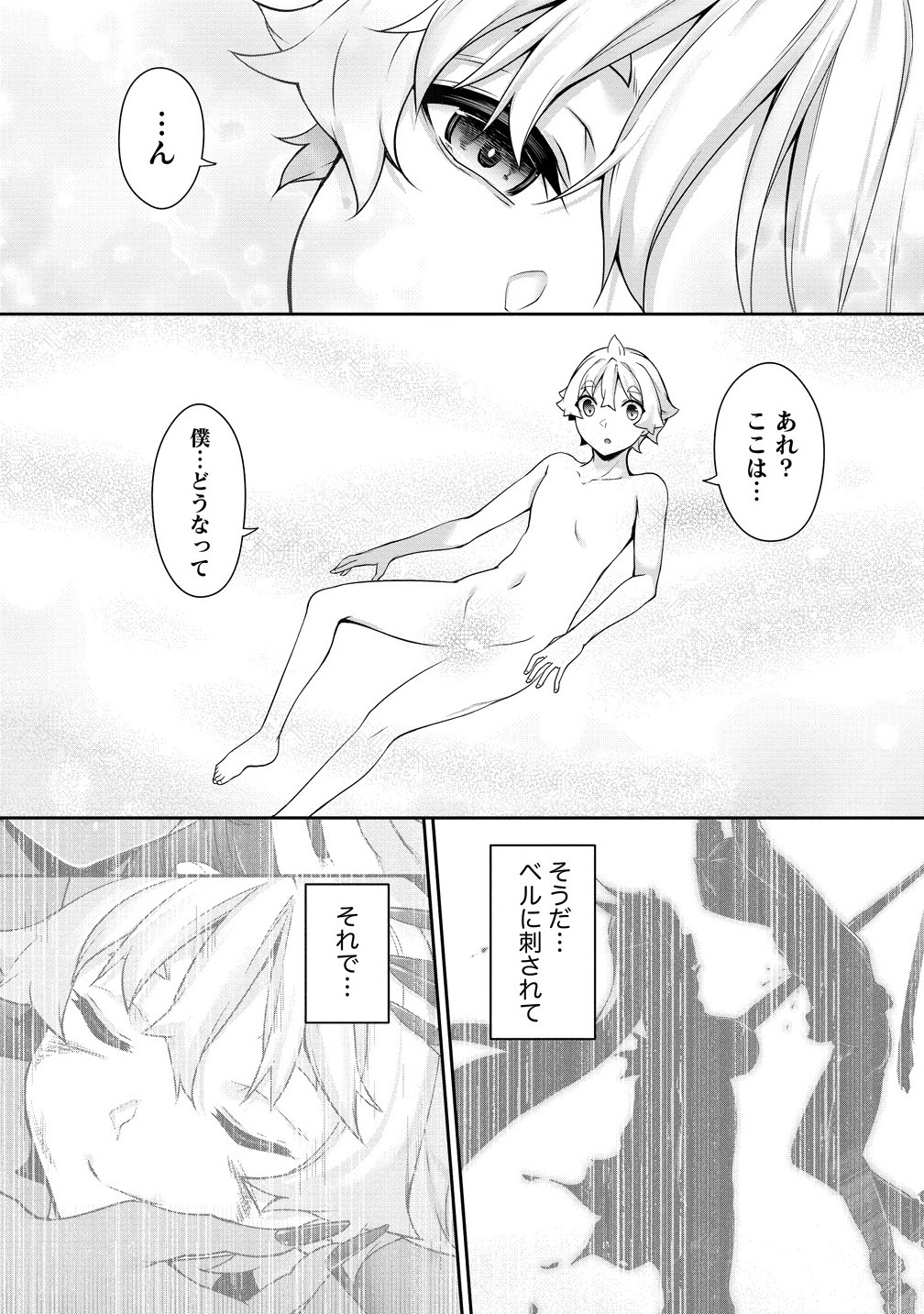 Chotto dake ai ga omoi Dark Elf ga isekai kara oikakete kita - Chapter 30.1 - Page 1