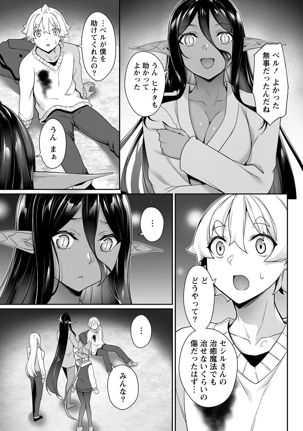 Chotto dake ai ga omoi Dark Elf ga isekai kara oikakete kita - Chapter 30.1 - Page 11