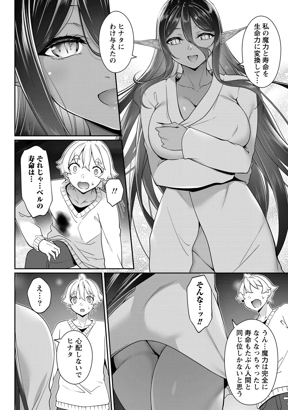 Chotto dake ai ga omoi Dark Elf ga isekai kara oikakete kita - Chapter 30.1 - Page 12