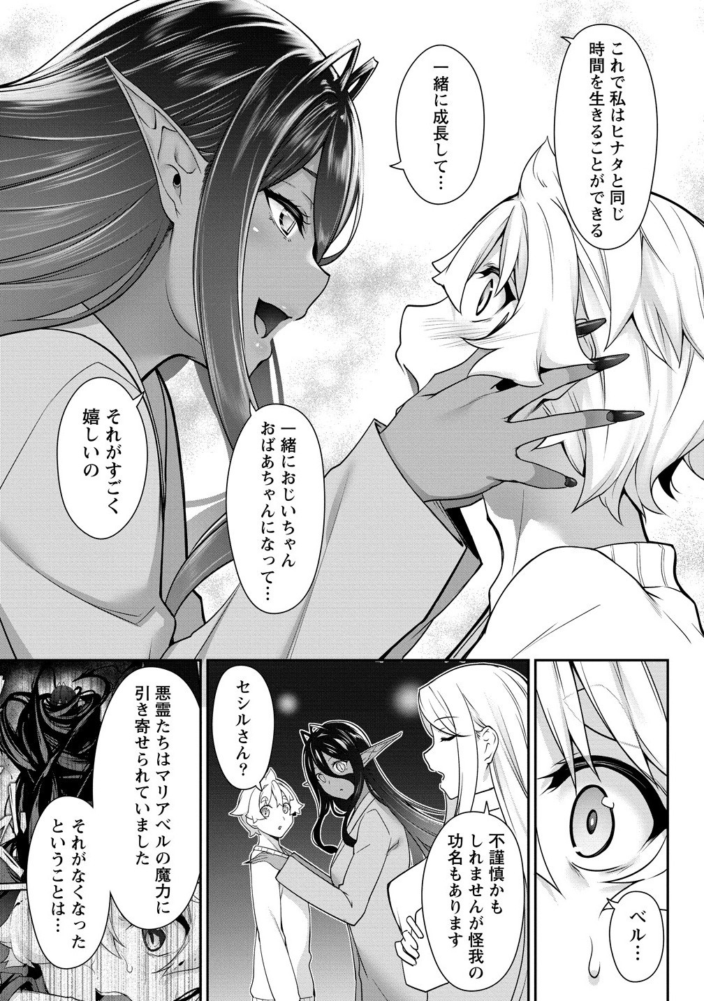 Chotto dake ai ga omoi Dark Elf ga isekai kara oikakete kita - Chapter 30.1 - Page 13