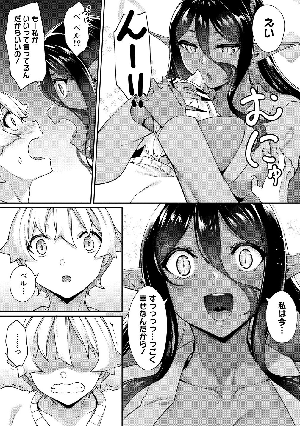 Chotto dake ai ga omoi Dark Elf ga isekai kara oikakete kita - Chapter 30.1 - Page 15