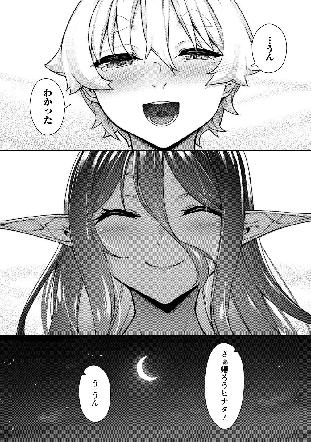 Chotto dake ai ga omoi Dark Elf ga isekai kara oikakete kita - Chapter 30.1 - Page 16