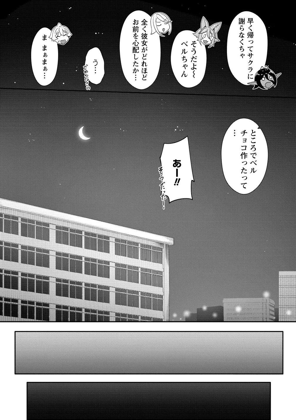 Chotto dake ai ga omoi Dark Elf ga isekai kara oikakete kita - Chapter 30.1 - Page 17