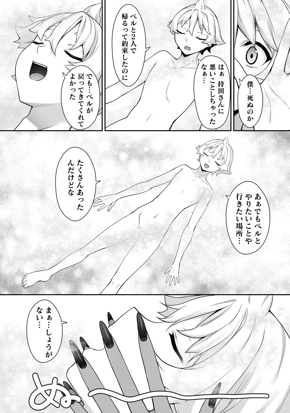 Chotto dake ai ga omoi Dark Elf ga isekai kara oikakete kita - Chapter 30.1 - Page 4