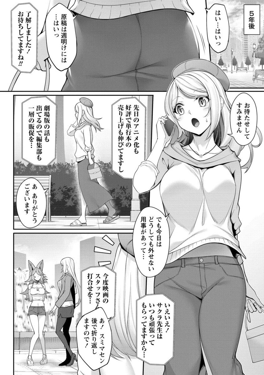 Chotto dake ai ga omoi Dark Elf ga isekai kara oikakete kita - Chapter 30.2 - Page 1