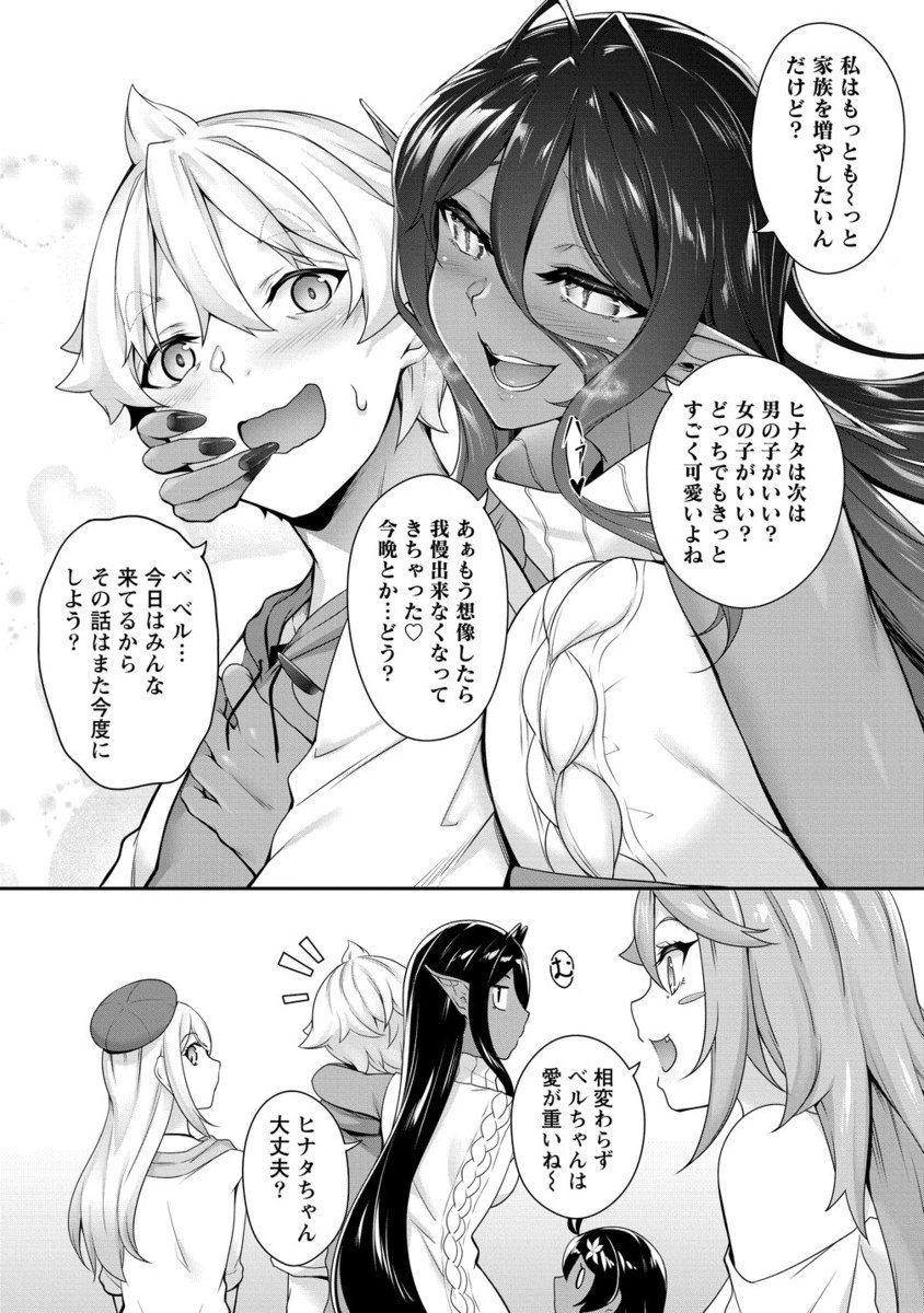 Chotto dake ai ga omoi Dark Elf ga isekai kara oikakete kita - Chapter 30.2 - Page 10