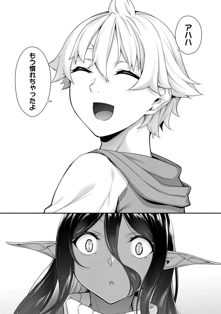 Chotto dake ai ga omoi Dark Elf ga isekai kara oikakete kita - Chapter 30.2 - Page 11