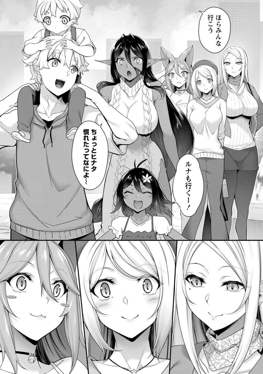 Chotto dake ai ga omoi Dark Elf ga isekai kara oikakete kita - Chapter 30.2 - Page 12