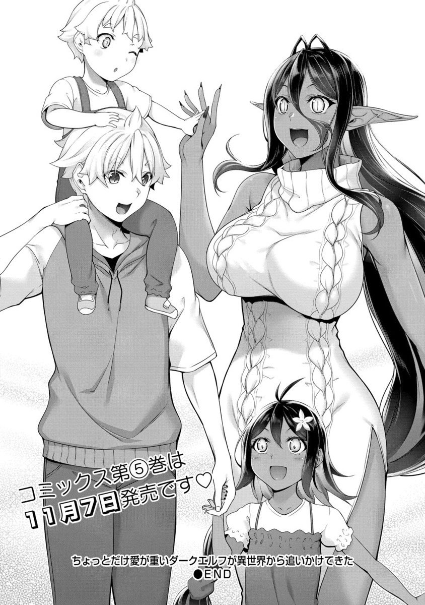 Chotto dake ai ga omoi Dark Elf ga isekai kara oikakete kita - Chapter 30.2 - Page 13