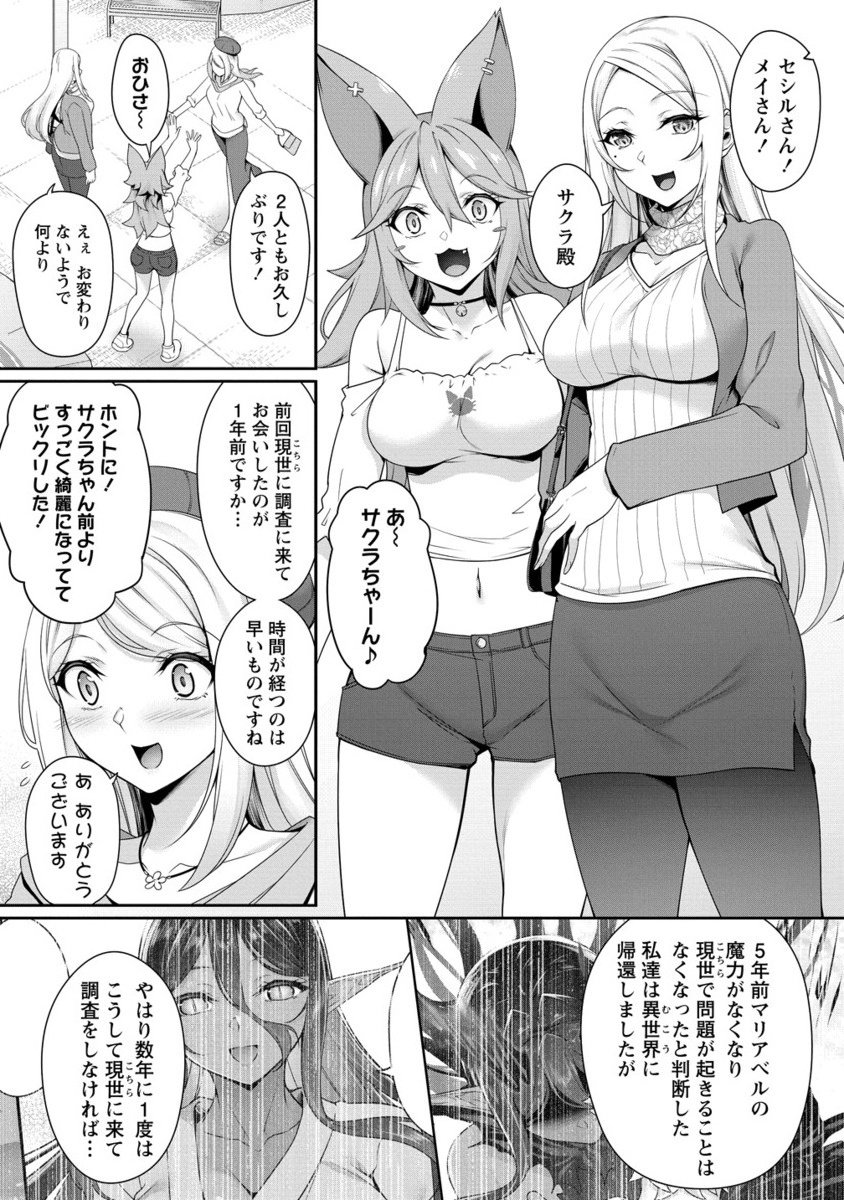 Chotto dake ai ga omoi Dark Elf ga isekai kara oikakete kita - Chapter 30.2 - Page 2
