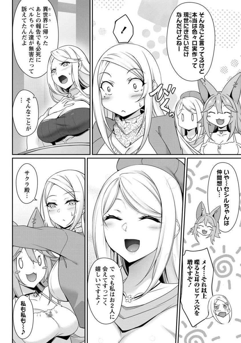 Chotto dake ai ga omoi Dark Elf ga isekai kara oikakete kita - Chapter 30.2 - Page 3